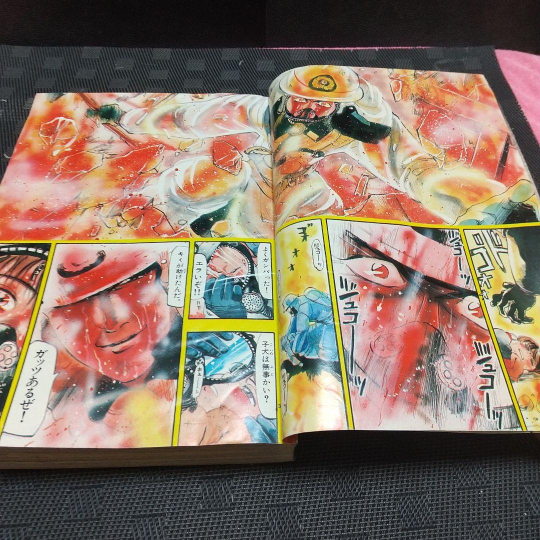 週刊少年サンデー 1995年38号※め組の大吾 新連載 曽田正人