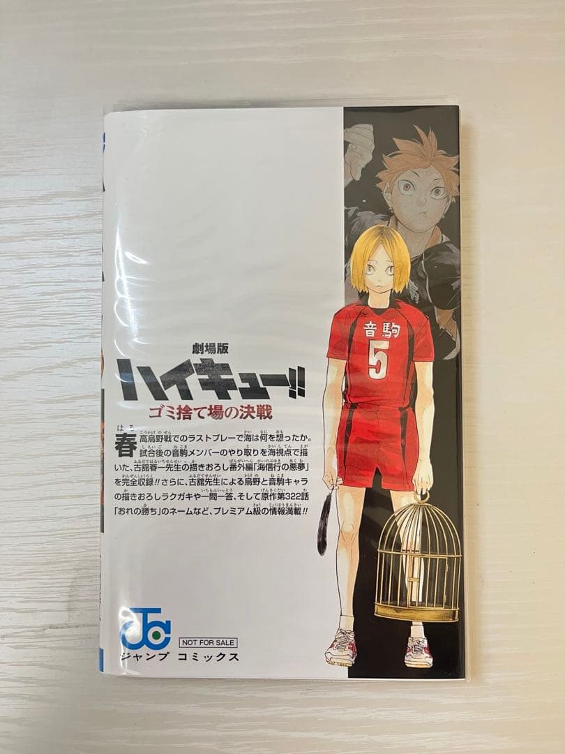 【値下げ・全巻】ハイキュー 1～45巻(33.5巻付き) 透明ブックカバー付き