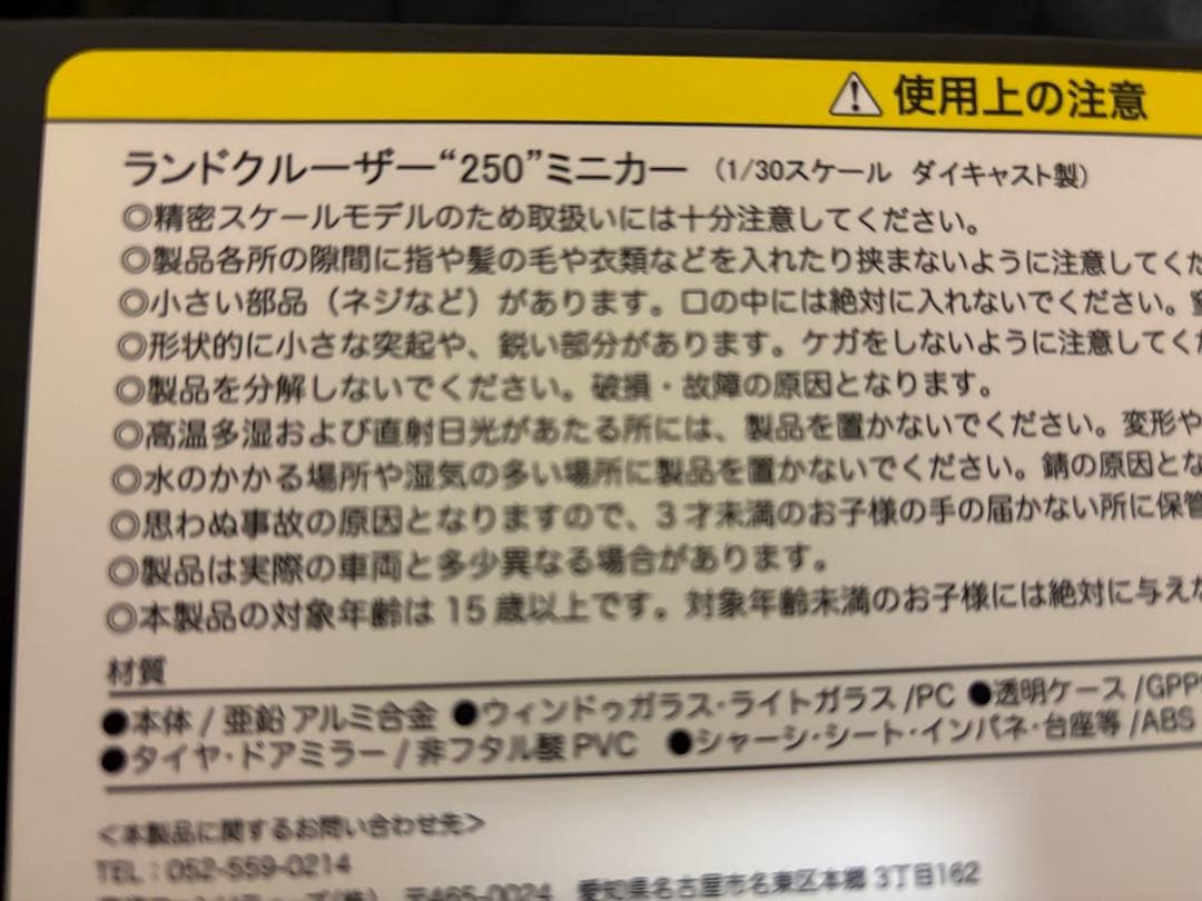ランドクルーザー250 ミニカー ブラック