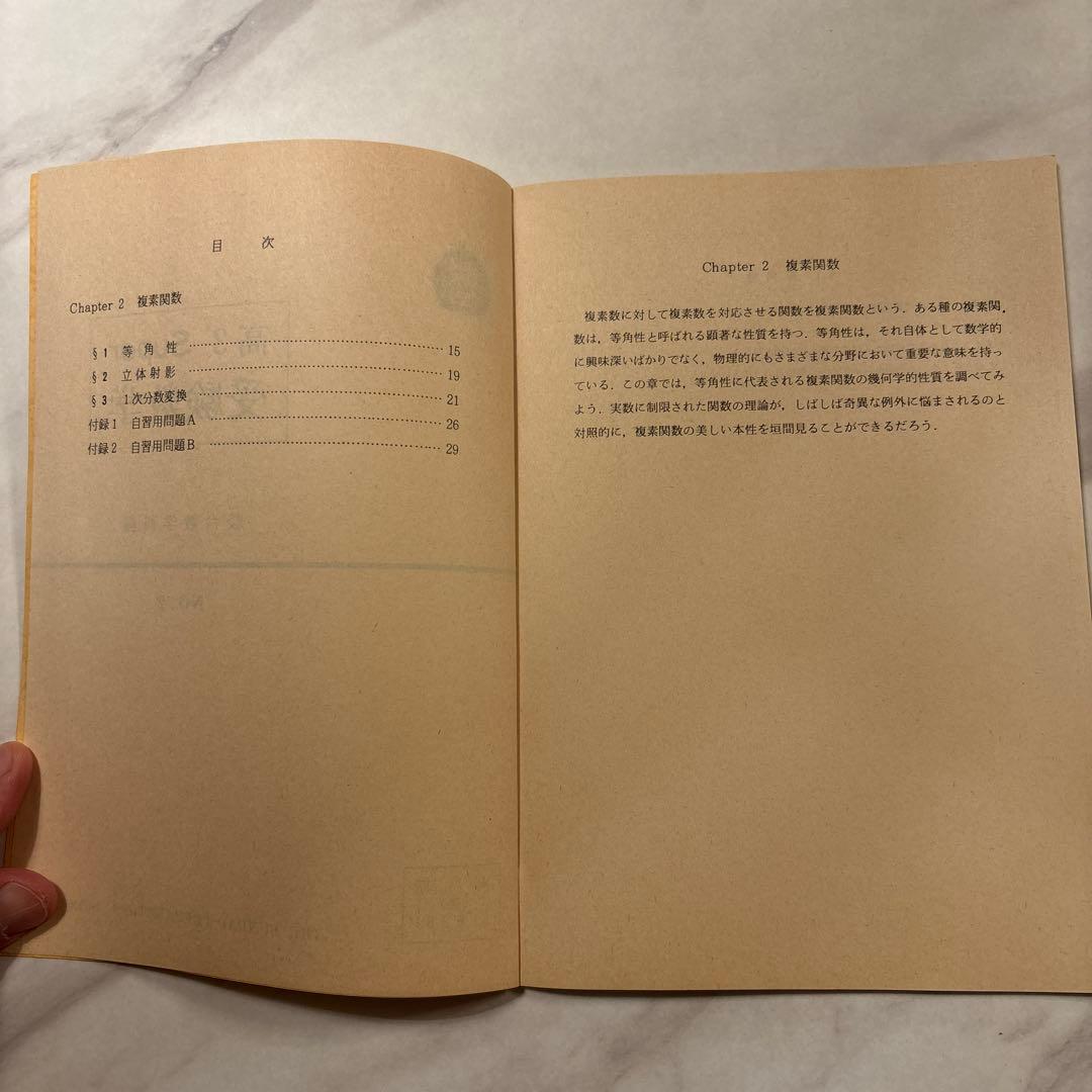 ‘88 駿台 高3スーパー受験数学 テキスト&ノート