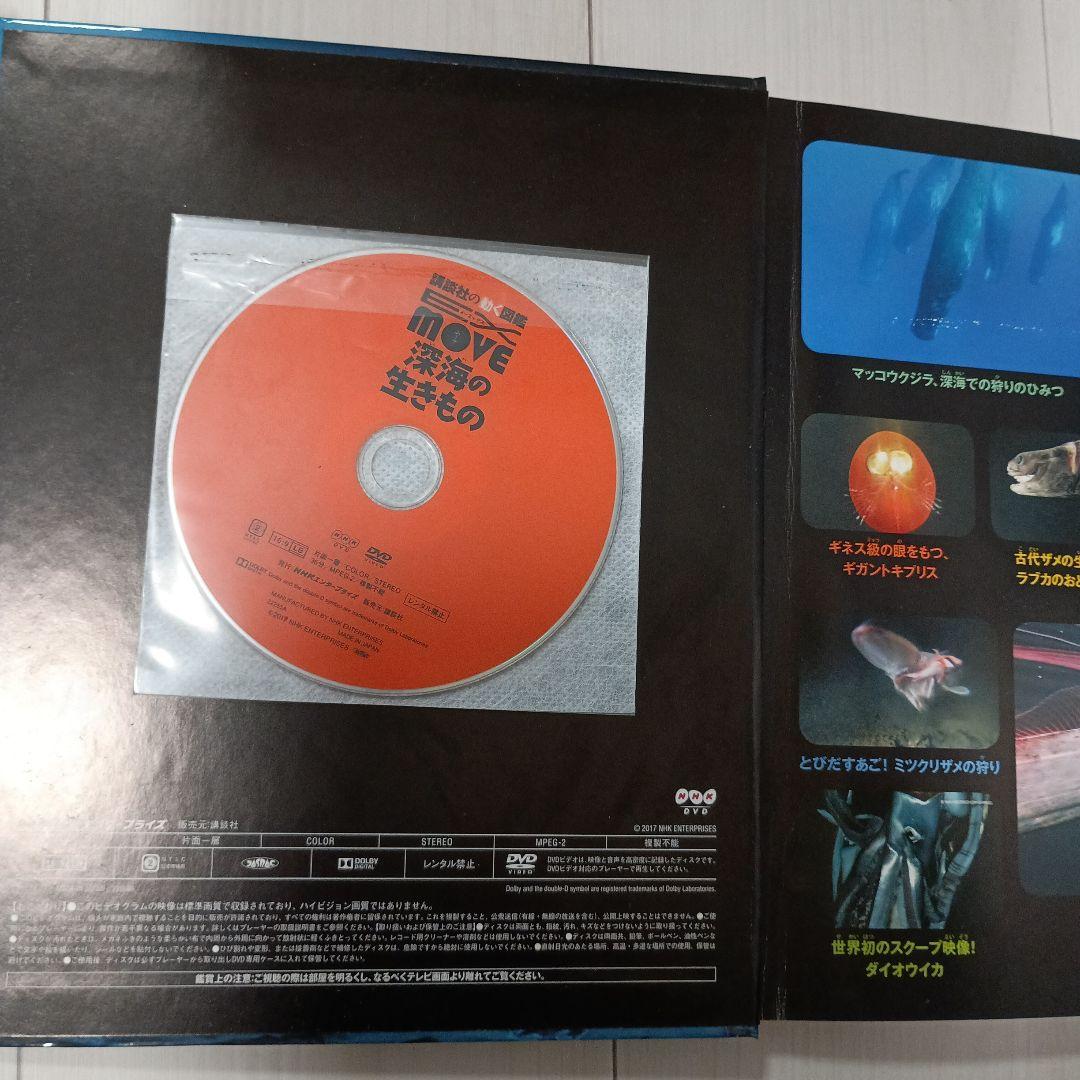 MOVE動く図鑑 　9巻 DVD付き