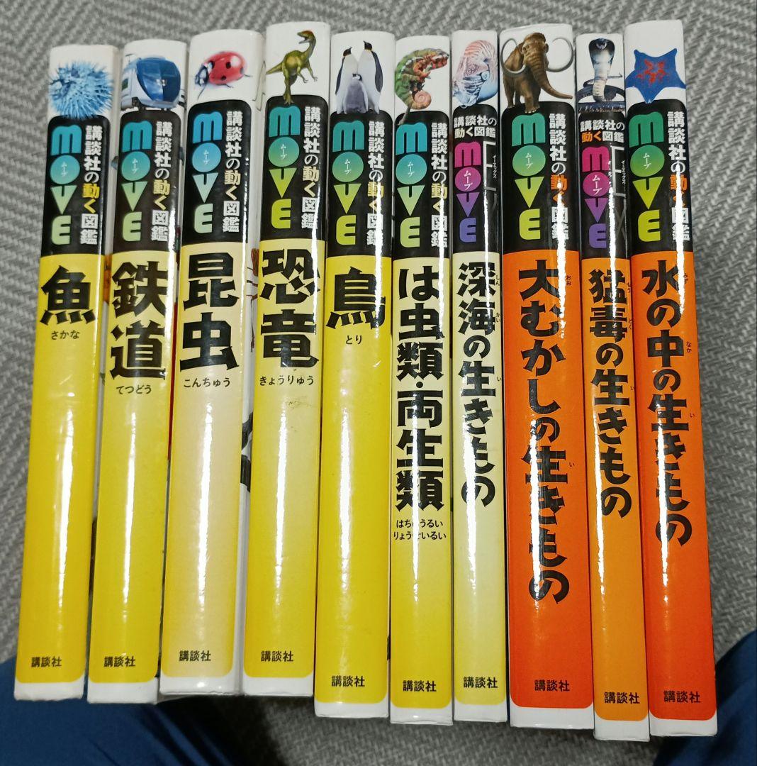 MOVE動く図鑑 　9巻 DVD付き