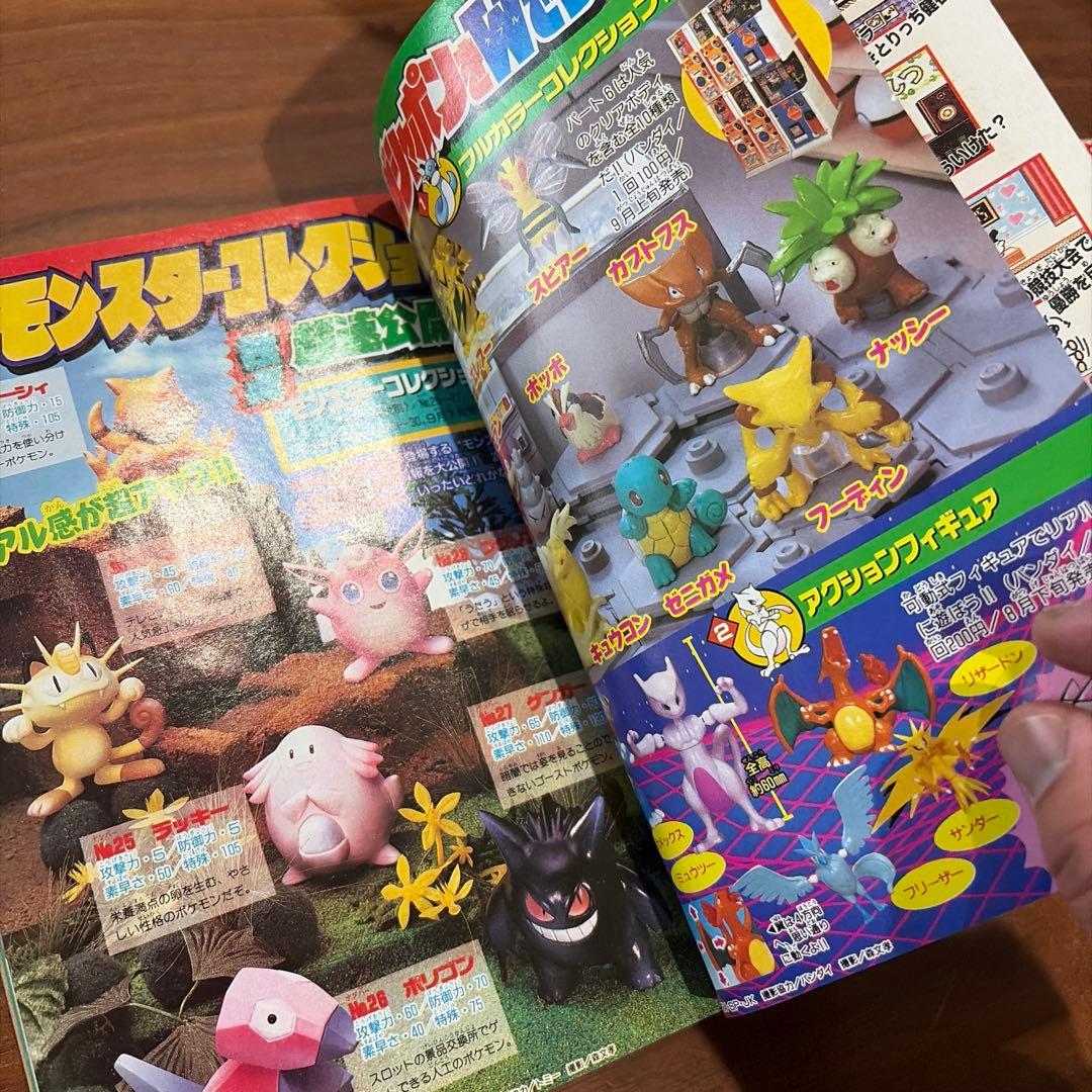 コロコロコミック1997年 9月号 ポケモン たまごっち ドラえもん レア