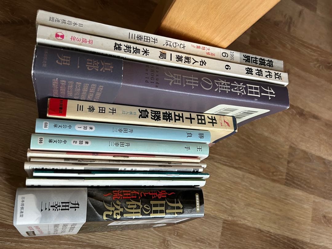 升田幸三セット「升田の新手」など全12冊！　特別保存版付録2冊あり！将棋　新手