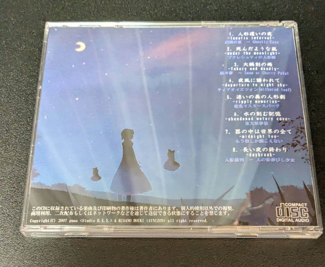 人形遣いの夜／Studio H.E.X.