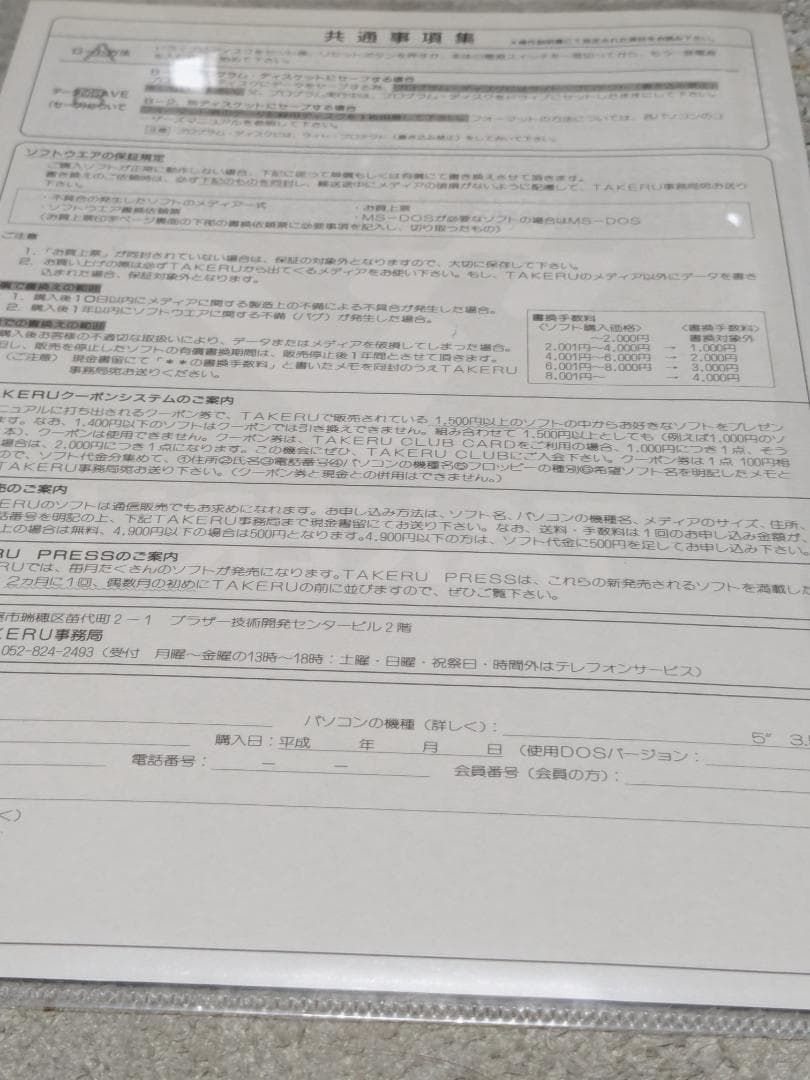 MSX２予定外の殺人