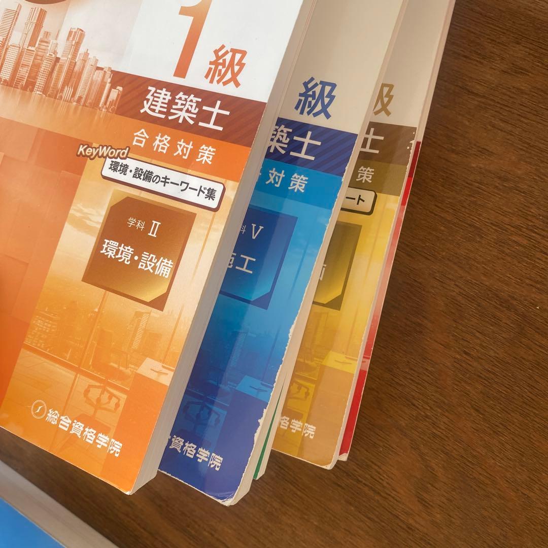 【令和7年度】総合資格 一級建築士テキスト 問題集