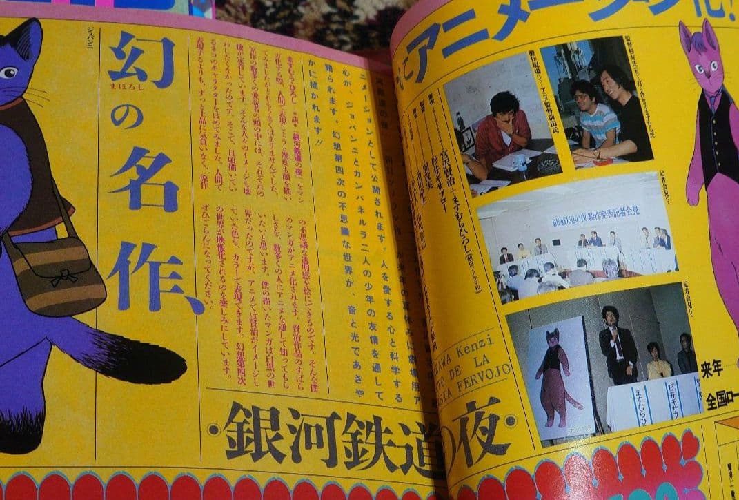 【希少雑誌】ますむらひろし「アタゴオル物語」掲載誌デュオ【廃刊巻き込まれ号4冊】