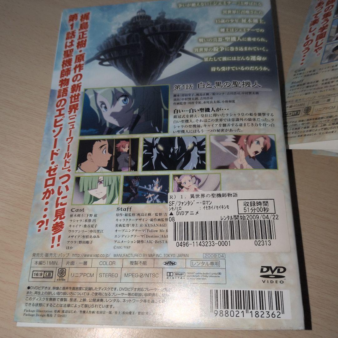 異世界の聖騎士物語 DVD 1~13全巻セット