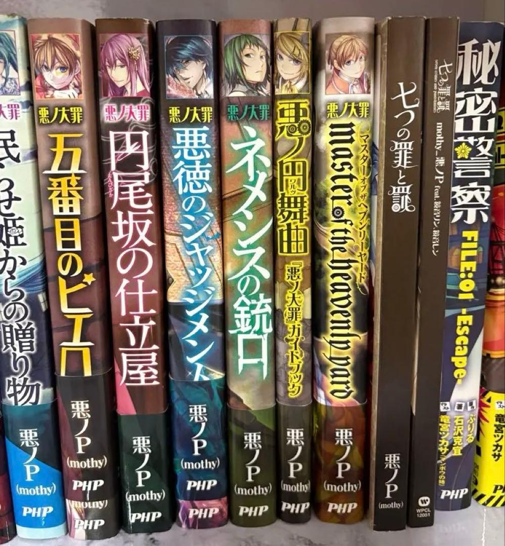 悪ノ娘/悪ノ大罪シリーズ/サンドリヨン等ボカロ関連小説/20冊まとめ売り
