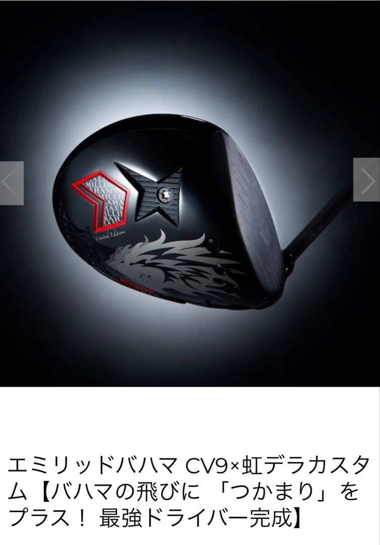 エミリットパハマ　CV9 ヘッドのみ　11度