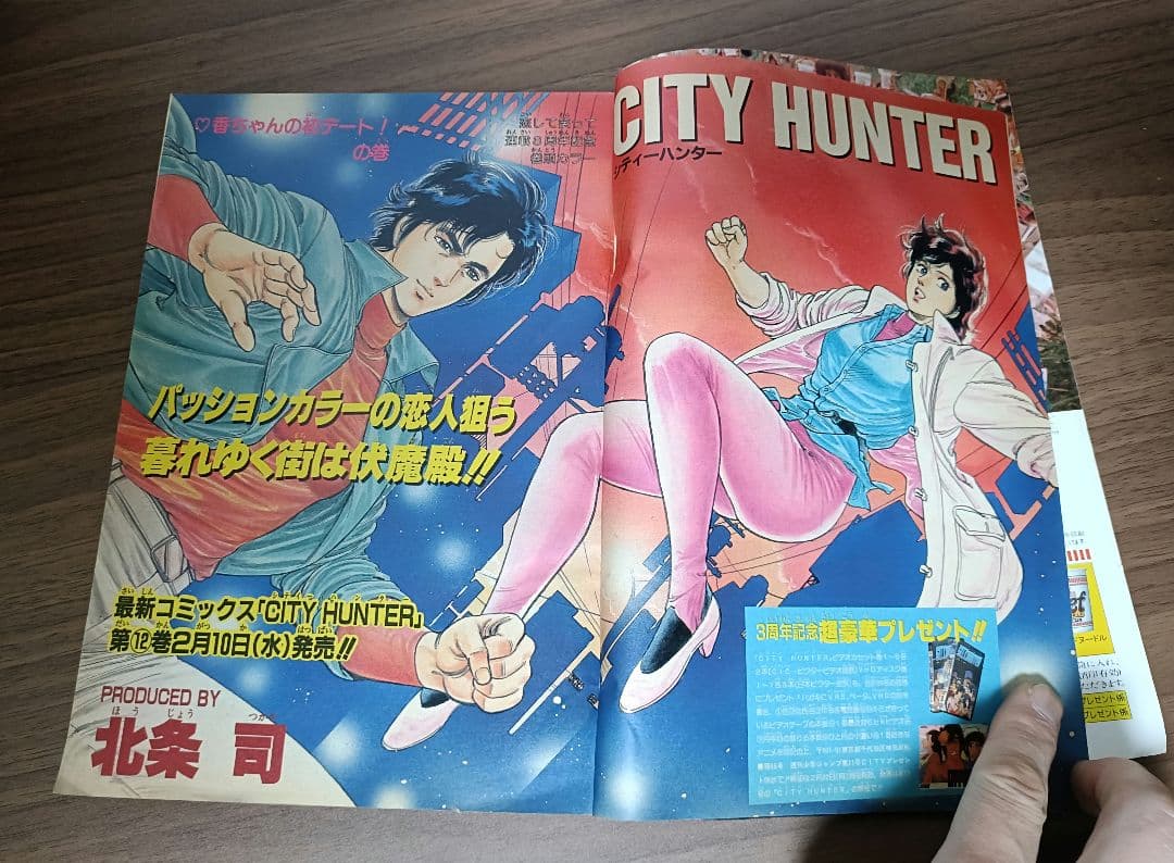 週刊少年ジャンプ 1988年 11号 表紙＆巻頭カラー シティーハンター