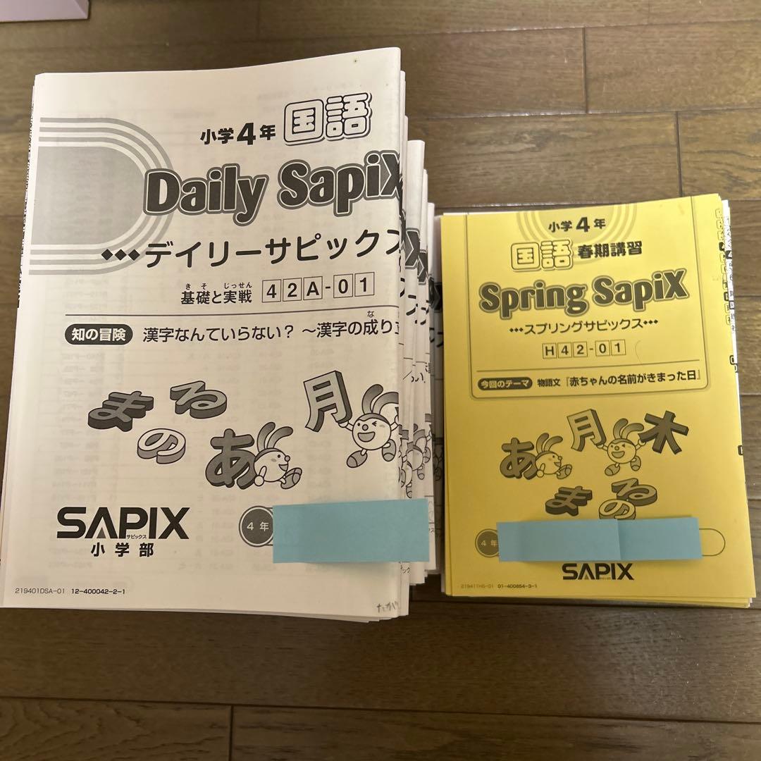 サピックス SAPIX 国語 テキスト 4年 フルセット 平常 春 夏 冬期講習