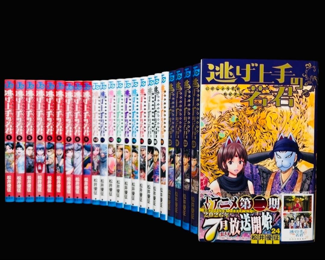 【全巻セット】逃げ上手の若君 1〜24巻(既刊)/松井優征／著
