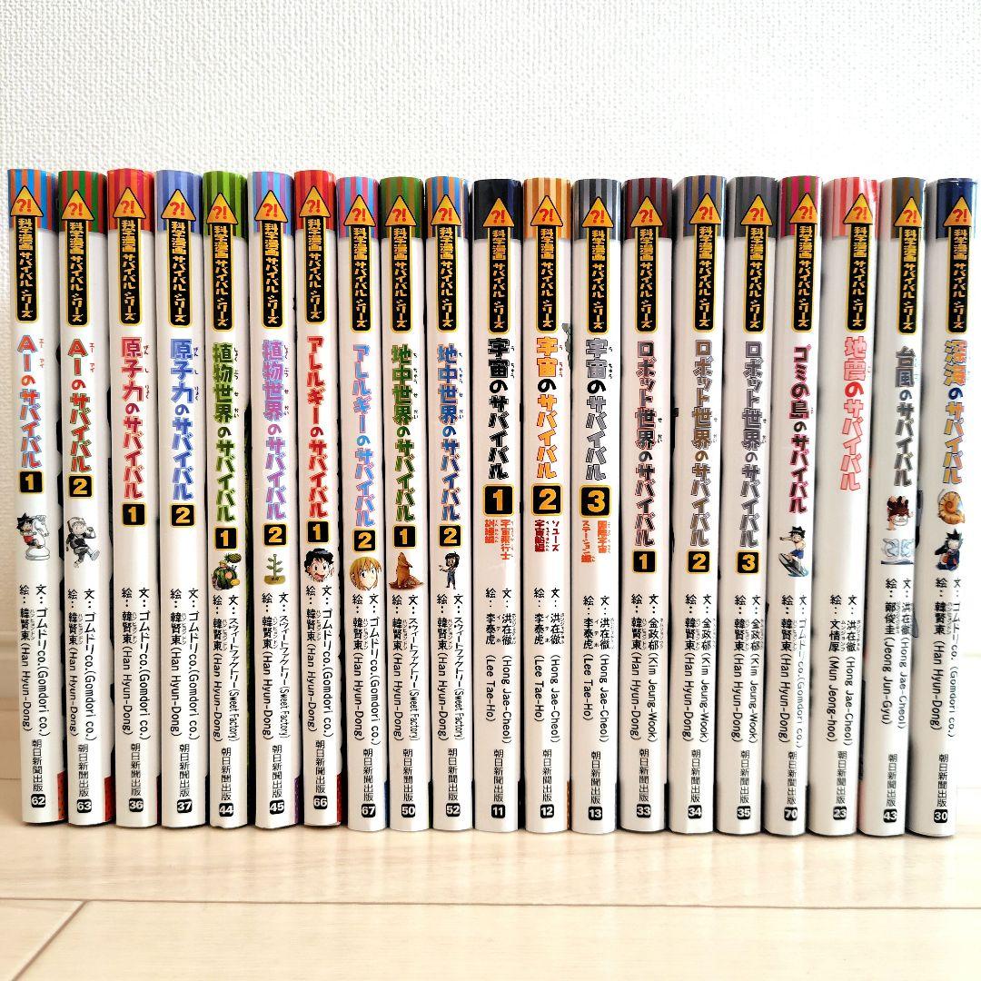 かがくるBOOK サバイバルシリーズ 科学漫画 20巻セット