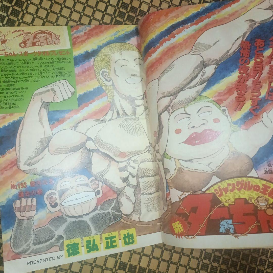 週刊少年ジャンプ 1992年8号ドラゴンボール 表紙