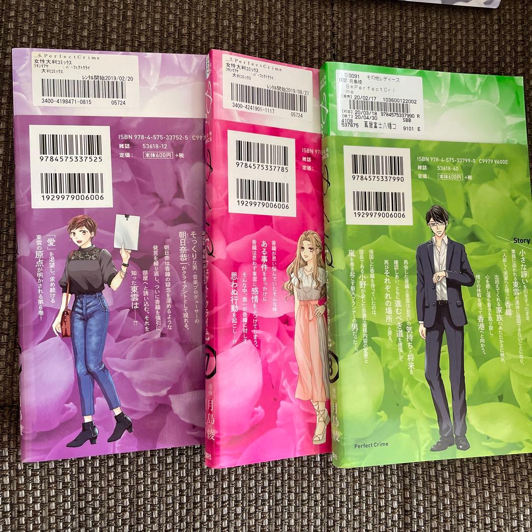 Perfect Crime /Perfect Crime EXTRA  他