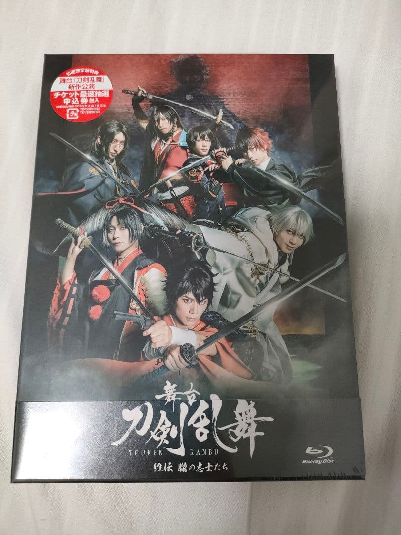 【新品未開封】舞台 刀剣乱舞 維伝 朧の志士たち〈2枚組〉