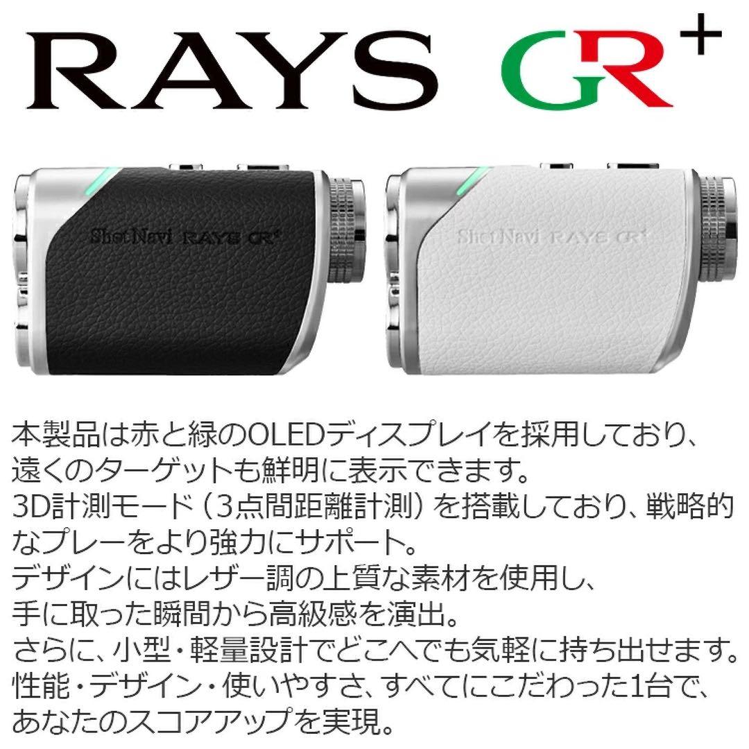新品未使用　RAYS GR+ ゴルフ用レーザー距離計　ホワイト