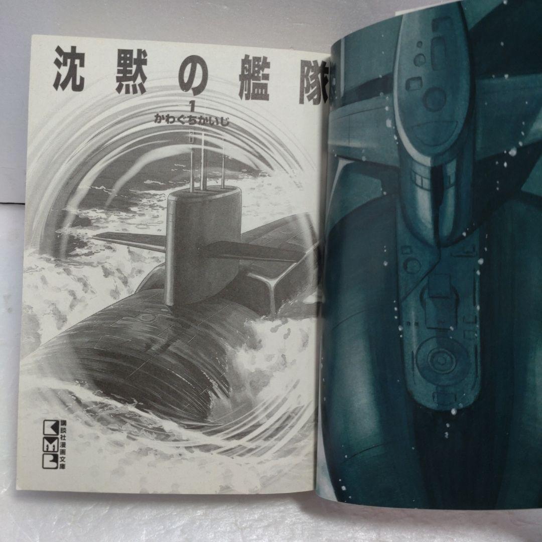 沈黙の艦隊　文庫版　全巻