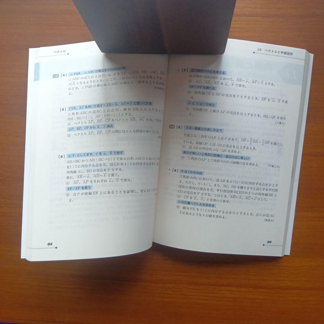 〈数学Ⅱ・B〉驚異の解法トレーニング 基本問題200選#小林 隆一#東大#京大