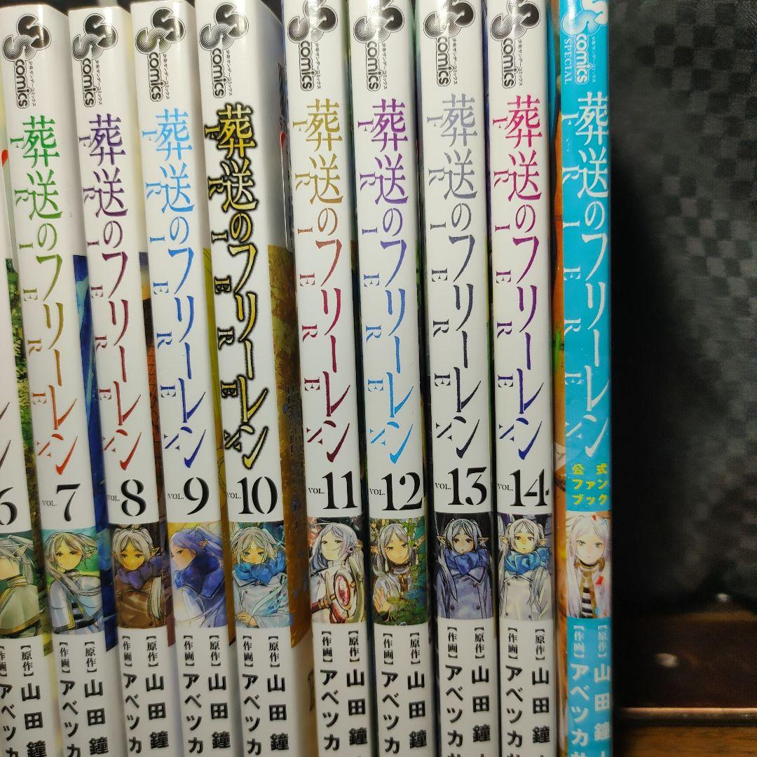 葬送のフリーレン 巻数: 1-14巻+キャラブック