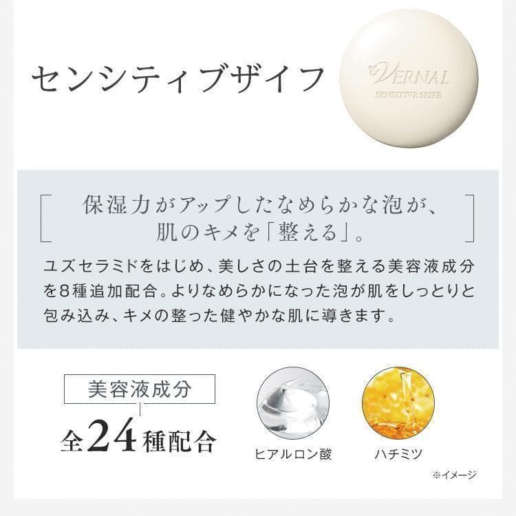 【新品 未開封】ヴァーナル アンクソープ90g センシティブザイフ90g 各2個