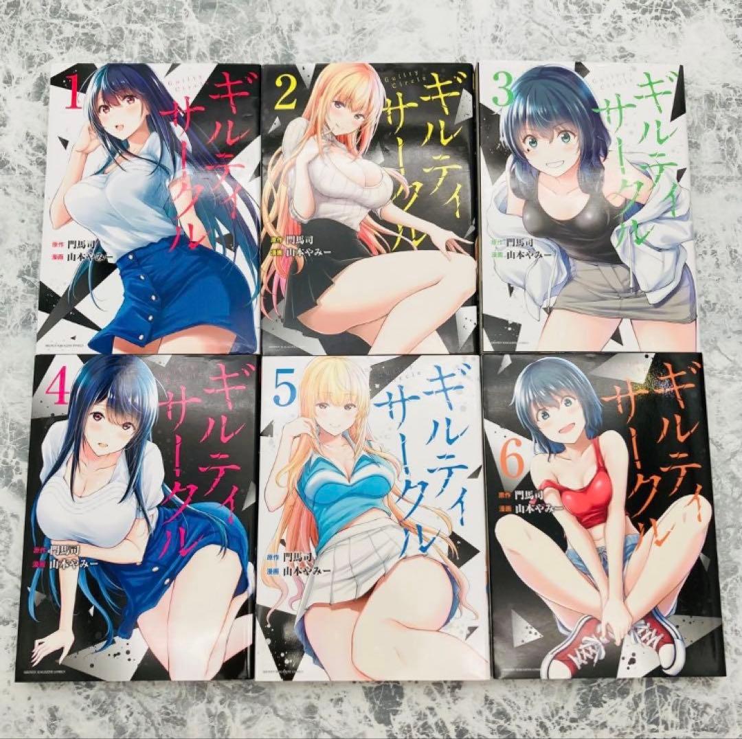 ギルドサークル 全巻セット