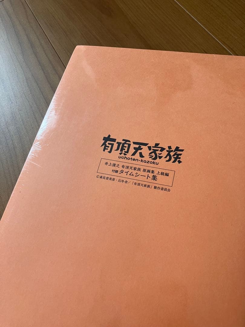 井上俊之原画集　有頂天家族　初級中級上級編セット