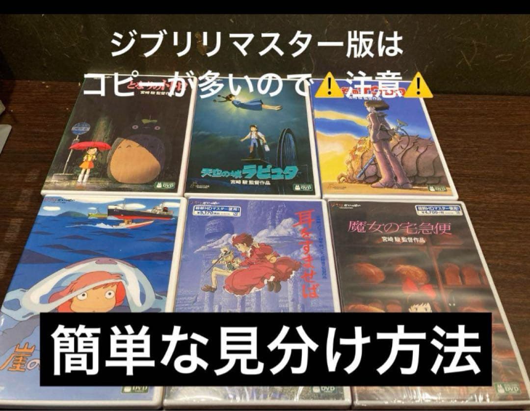 ジブリDVD本編ディスク8枚 お値下げ品　(59