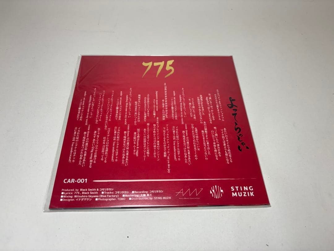 よってらっしゃい 775