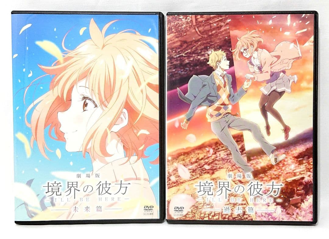 境界の彼方/劇場版 過去篇・未来篇【DVD】全9巻