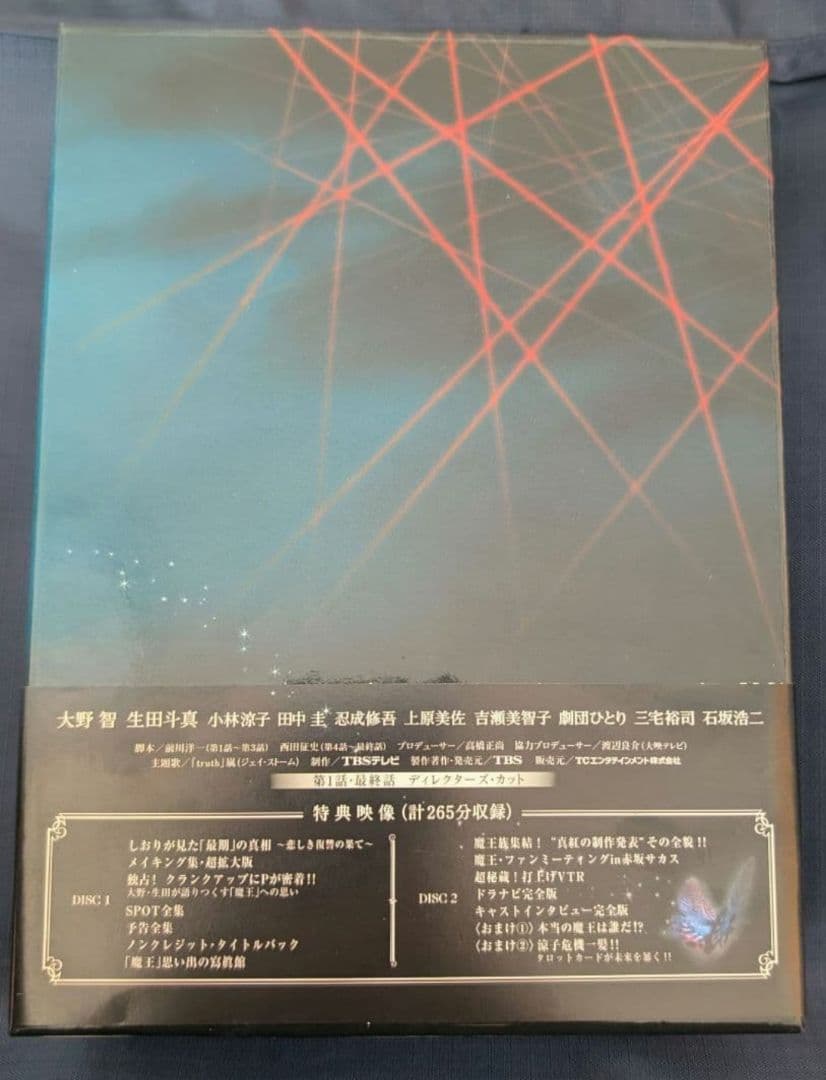 【おまけあり！】大野智 魔王 DVD 特典映像付き