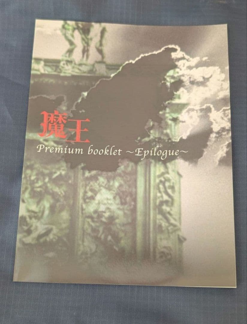 【おまけあり！】大野智 魔王 DVD 特典映像付き