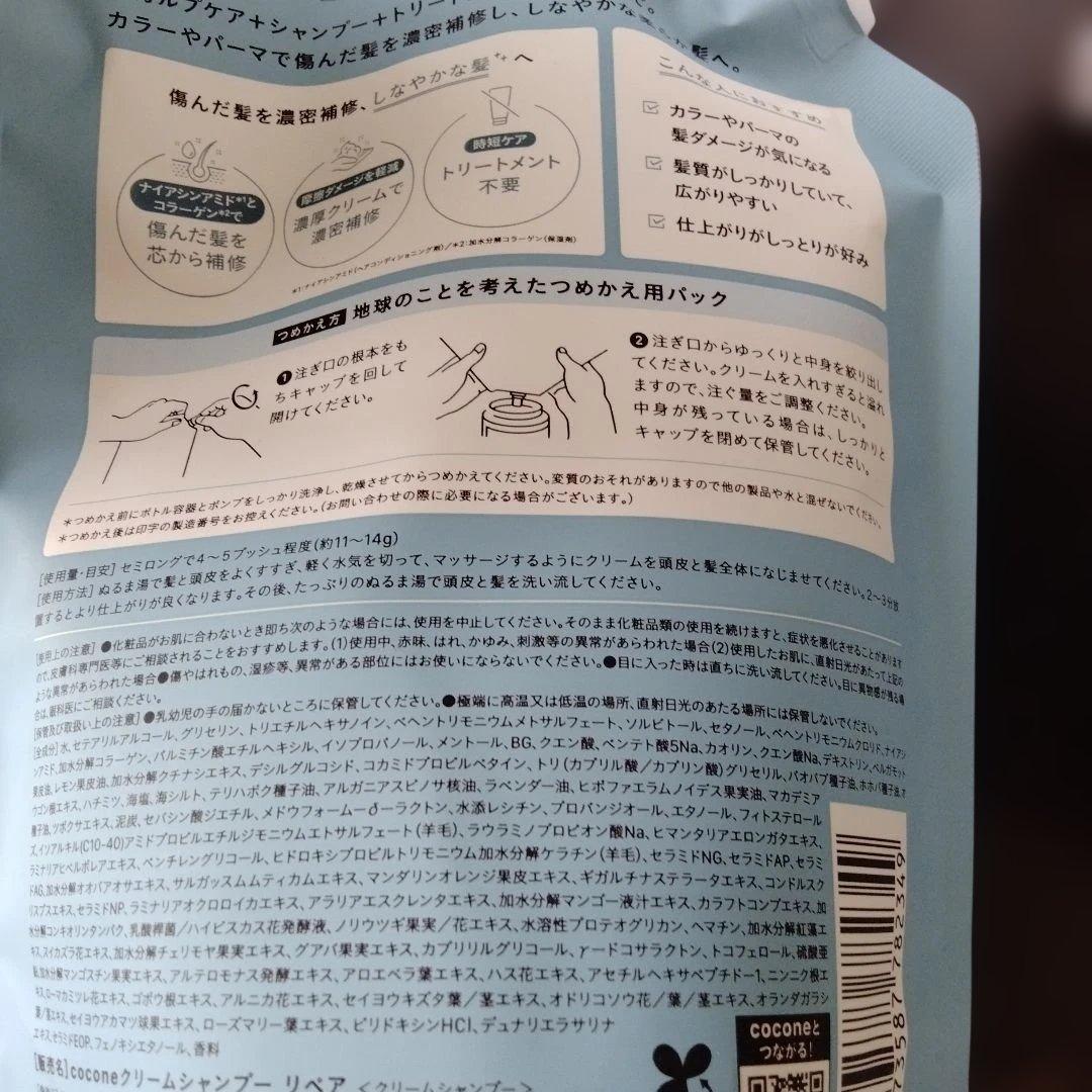 ココネクレイリペアシャンプー 本体＆詰め替の3個セット