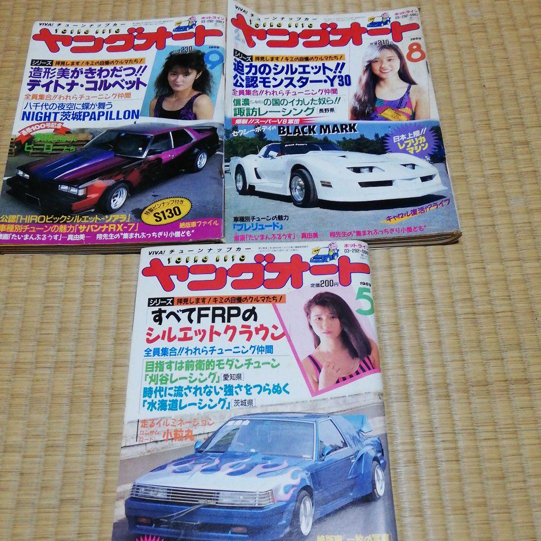 ヤングオート