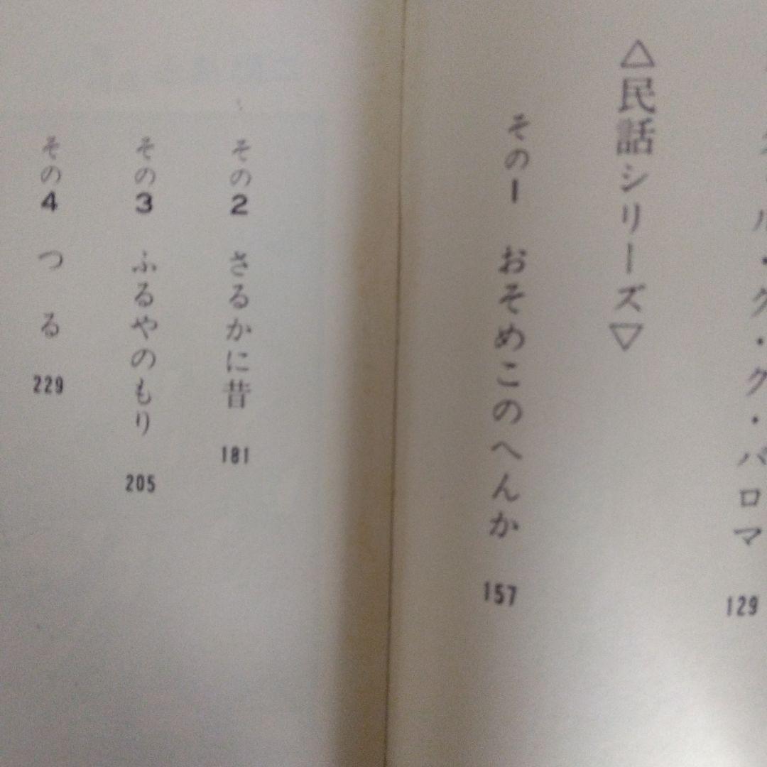 永島慎二作品集【稀少本・初版本】