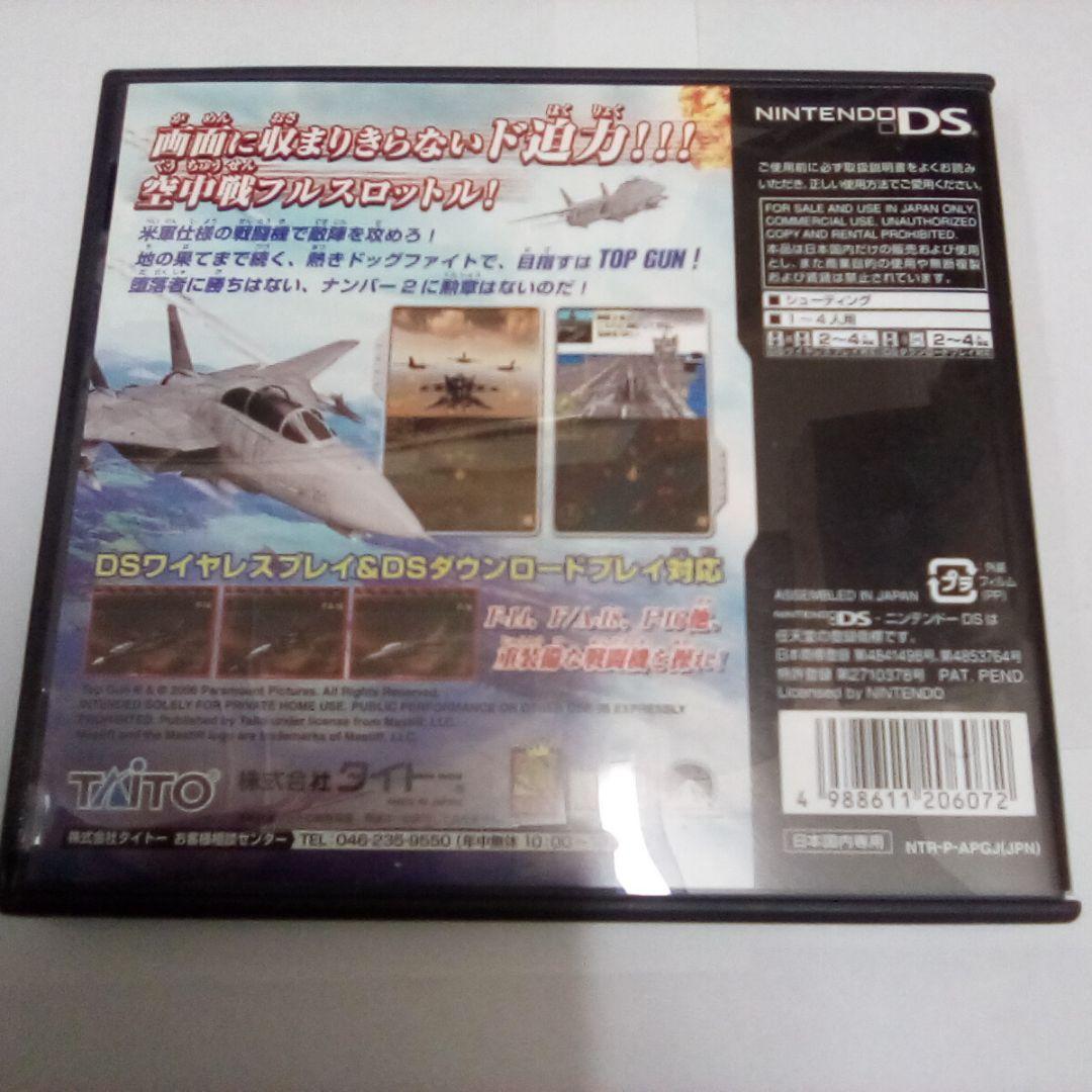 top gun ds 　期間限定