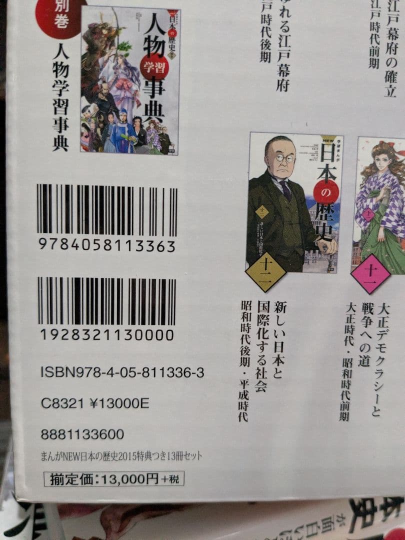 日本の歴史 全12巻セット　BOX付き