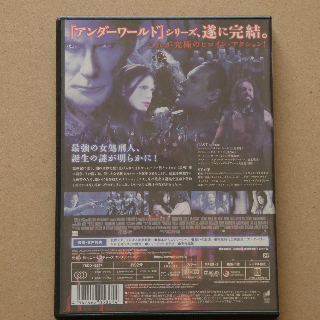 DVD「アンダーワールド・シリーズ」全5作品