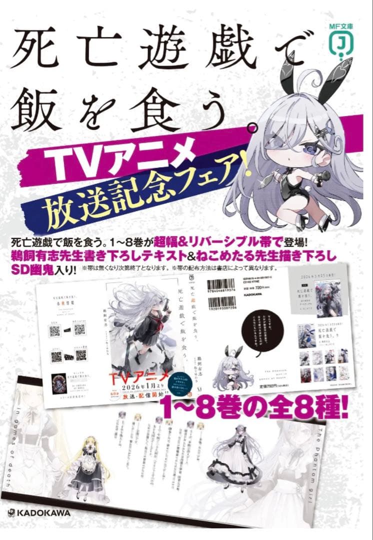 死亡遊戯で飯を食う。.1〜 8巻セット　アニメ化記念フェアSS