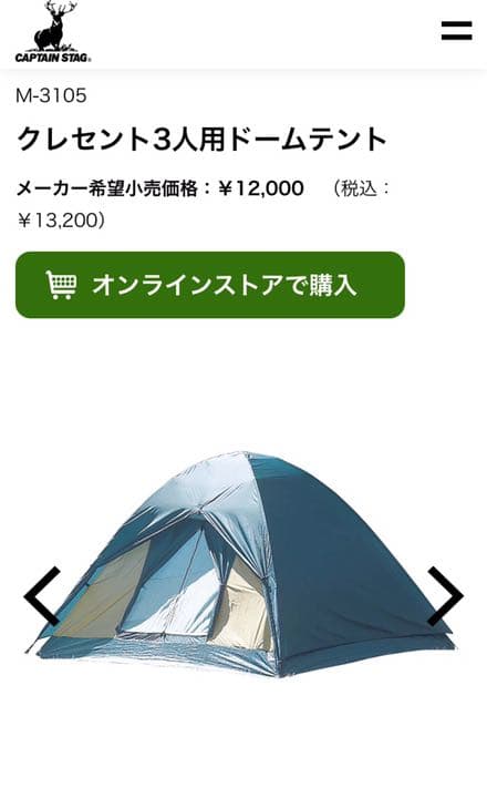 キャプテンスタッグ テント 1度のみ使用