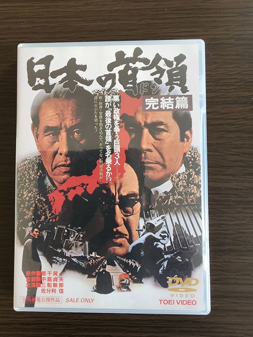 日本の首領　三部作DVD セット