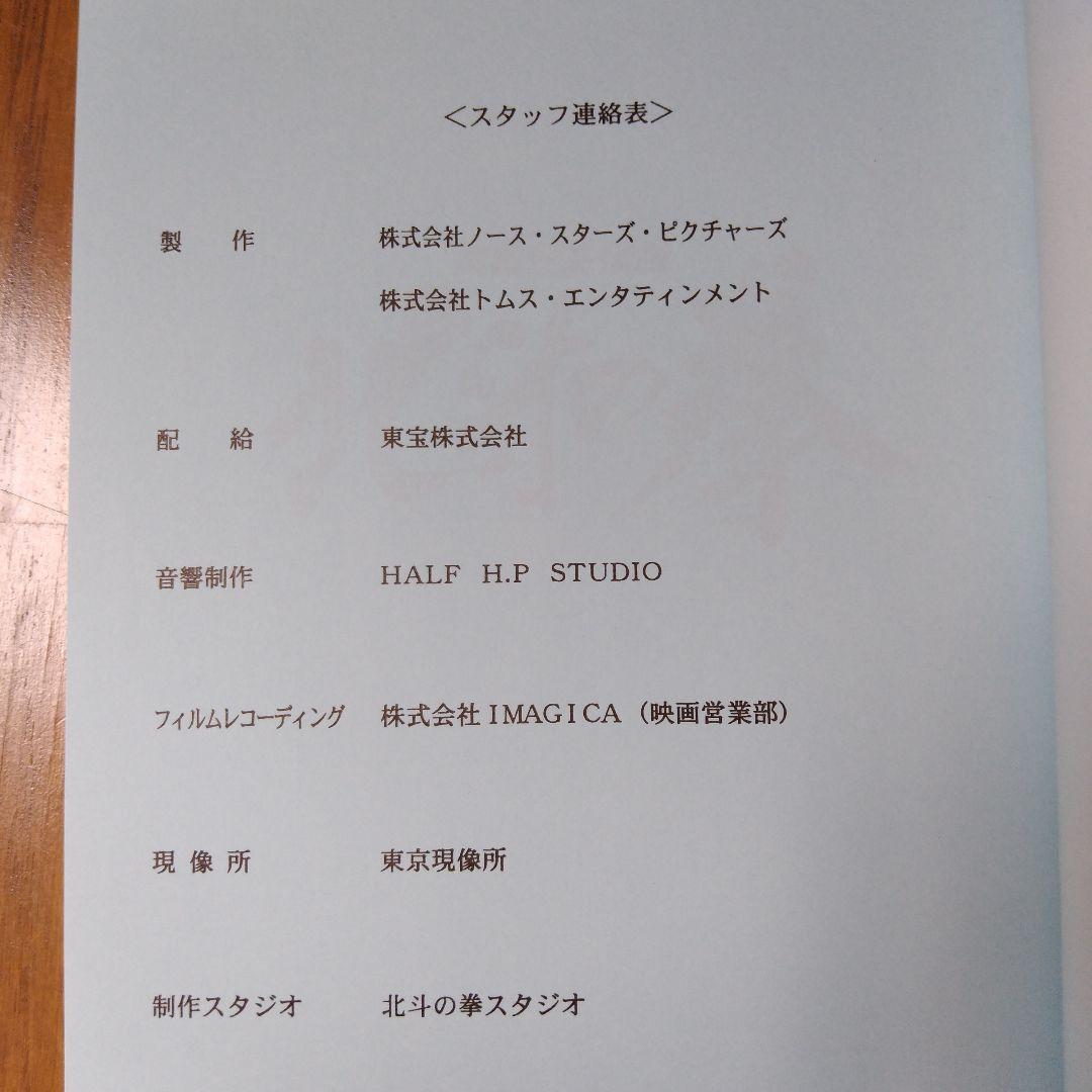 【入手困難非売品】北斗の拳映画シナリオ決定稿