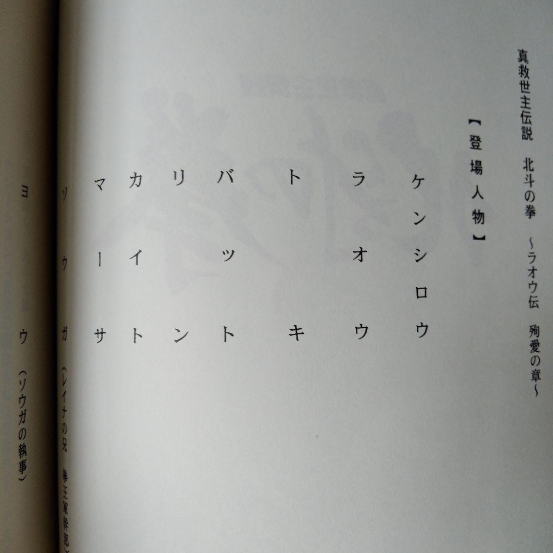 【入手困難非売品】北斗の拳映画シナリオ決定稿