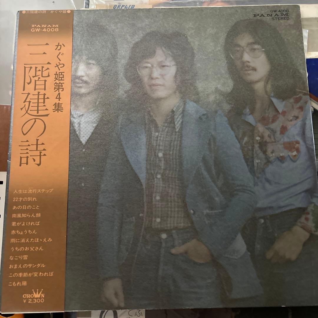 かぐや姫 7 Titles / 南こうせつ 7Tiles LP まとめて