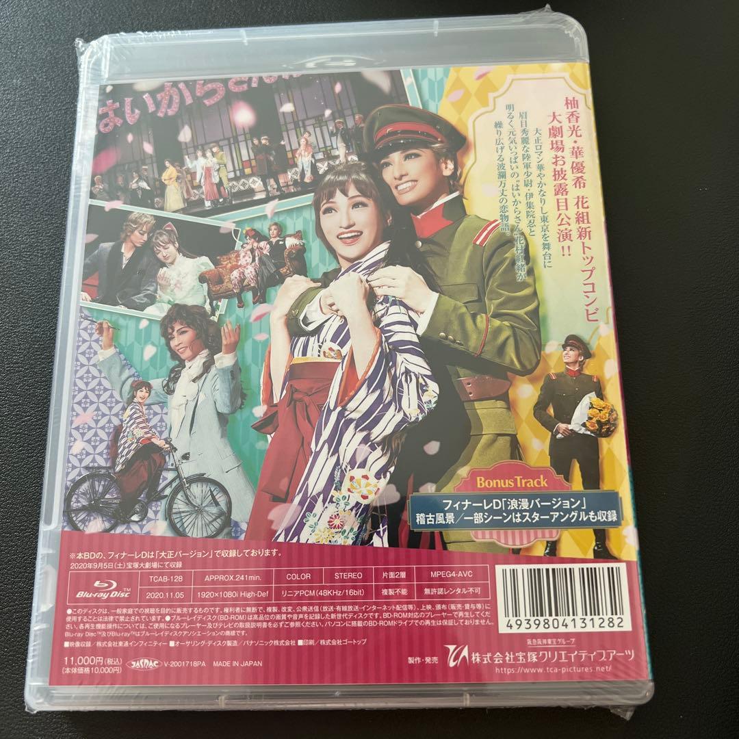 新品未開封花組 宝塚大劇場公演 はいからさんが通る