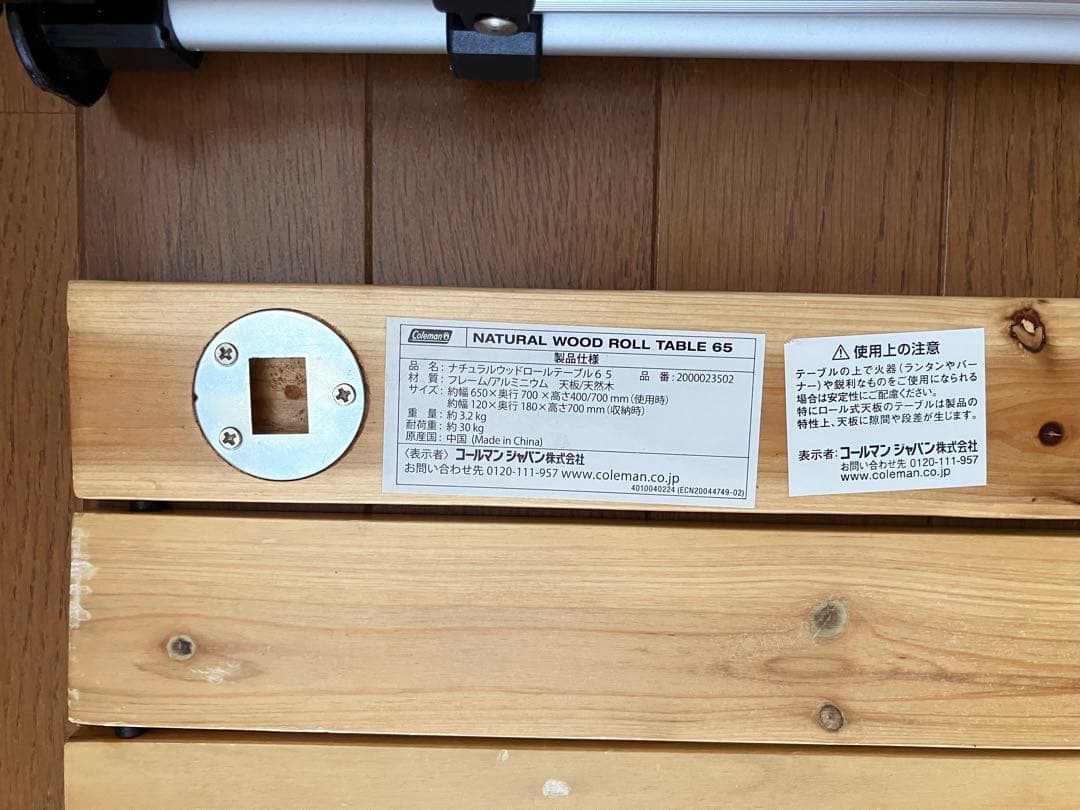Coleman（コールマン） ナチュラルウッドロールテーブル 65