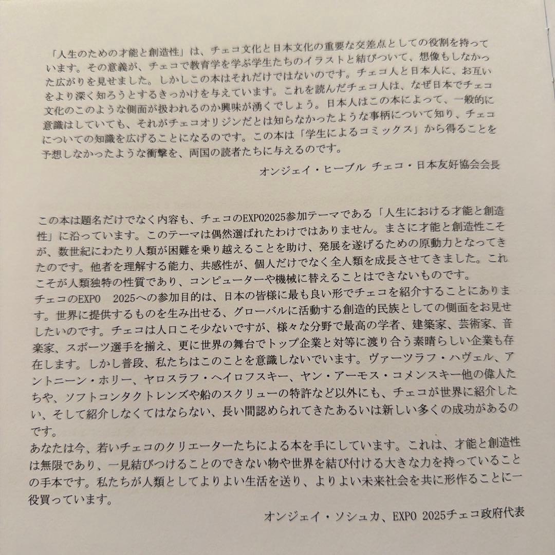 会場限定 チェコ館　レネ　Rene 絵本　Expo 2025 万博