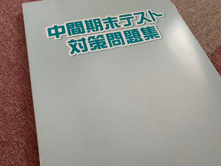 テキスト 理科